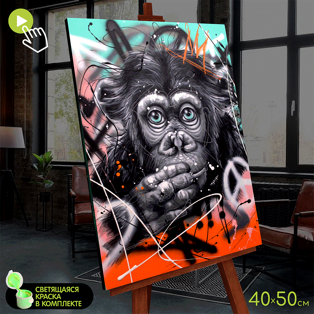kartina-po-nomeram-so-svetyashcheysya-kraskoy-40kh50-gorilla-strit-art