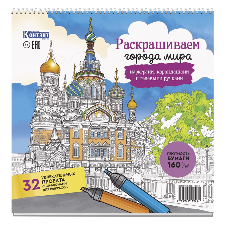 Раскраски городской пейзаж: раскрасок - скачать или распечатать бесплатно