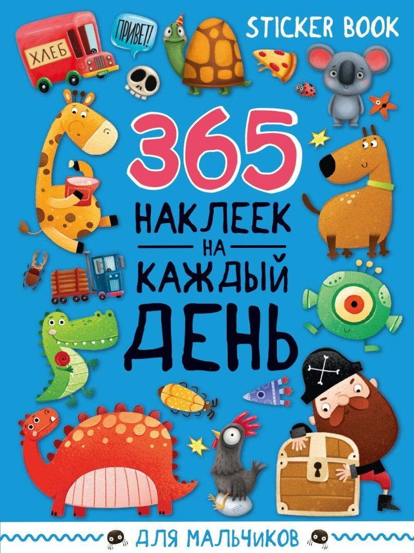 stikerbuk_365_nakleek_dlya_malchikov