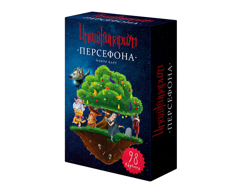  Имаджинариум Персефона – дополнительный набор карт к настольной игре Имаджинариум вышедший в свет в конце 2015 года. Его задача, как и предыдущих наборов дополнительных наборов Имаджинариума, - расширить игровые возможности и привнести новизну в любимую 