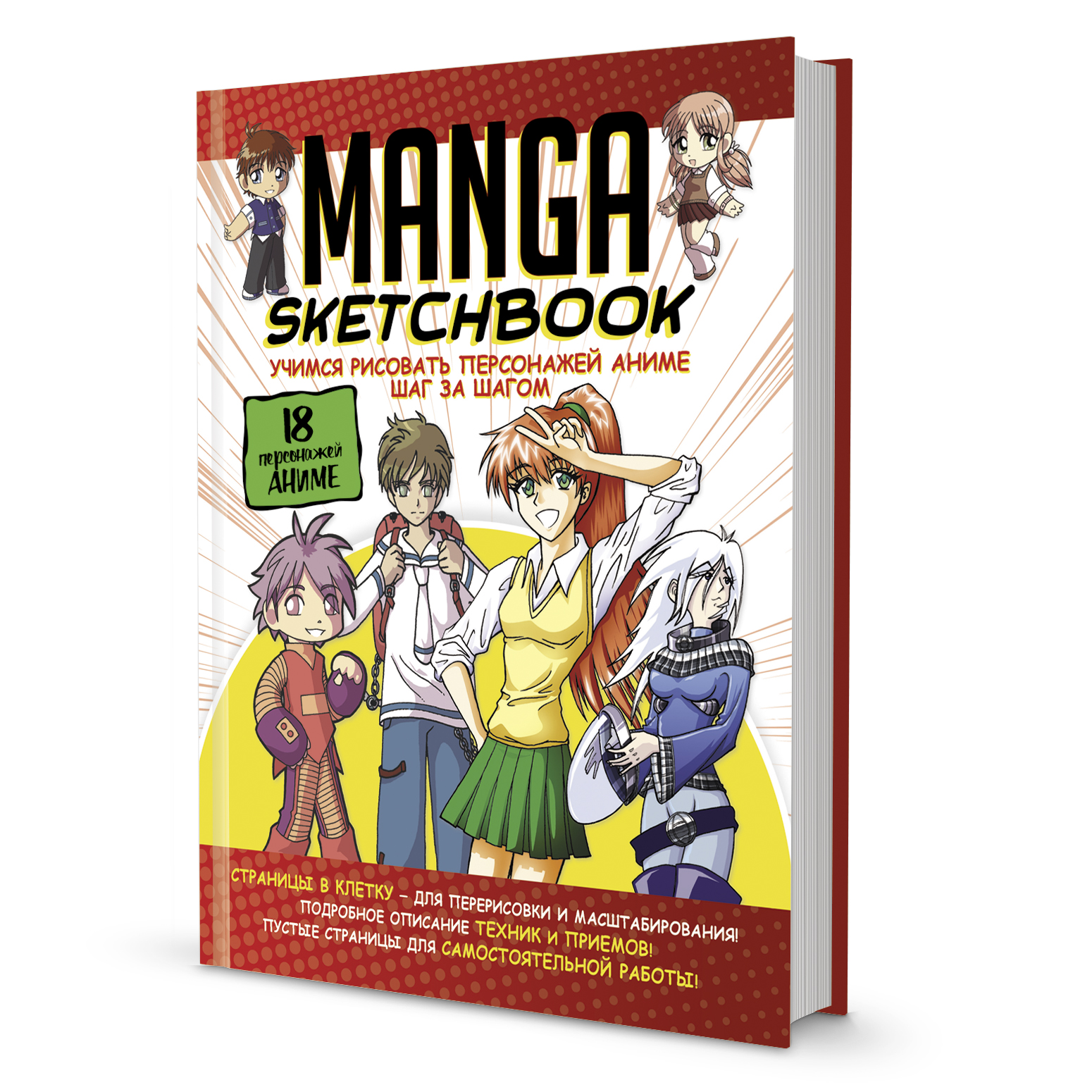 manga-sketchbook-krasnaya-614-2-