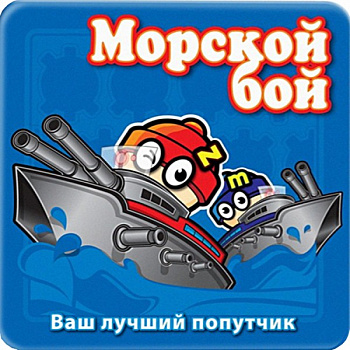 Магнитная игра Морской бой