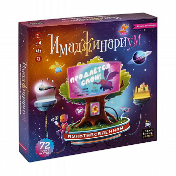 Игра Имаджинариум Мультивселенная