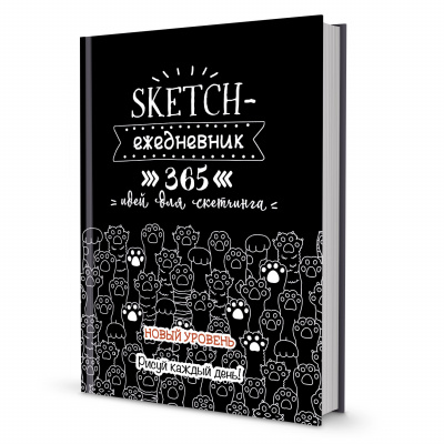 365-sketch-ezhednevnik-2-koty-306-6-