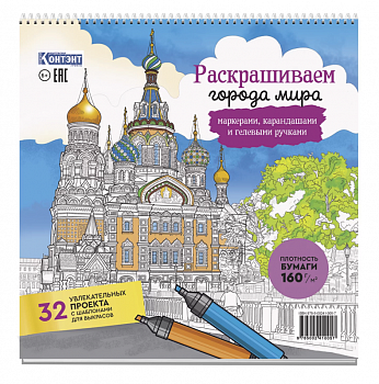 Раскраска Городские пейзажи Санкт-Петербург