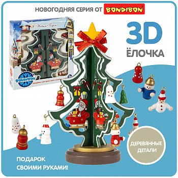 Набор BONDIBON Деревянная ёлочка 3D с игрушками 16.5см