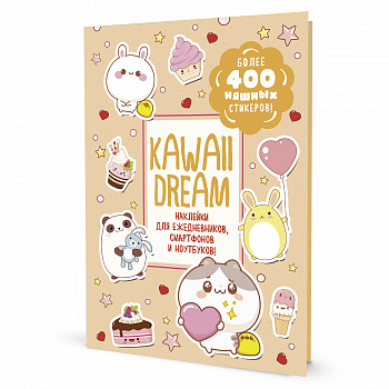 Наклейки KAWAII DREAM бежевая