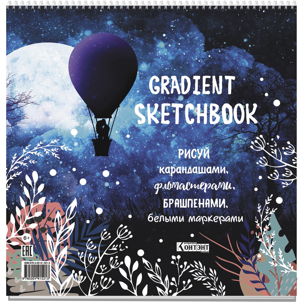 gradient-sketchbook-521-3-1
